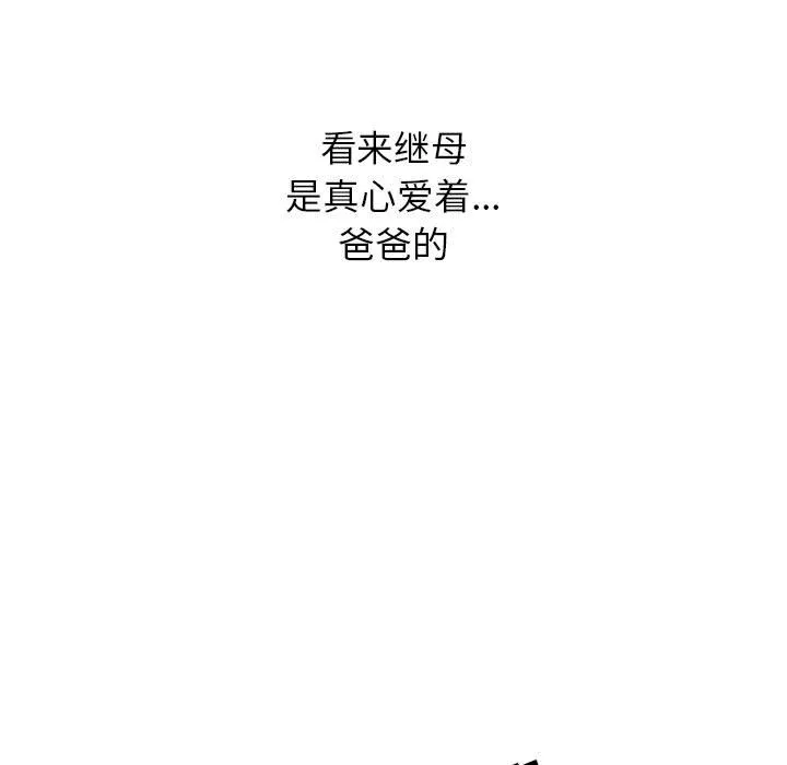 我的继母是寡妇 我的继母是寡妇：第2话