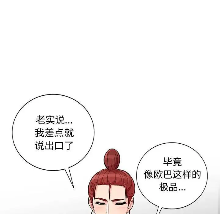 我的继母是寡妇 第 45 话