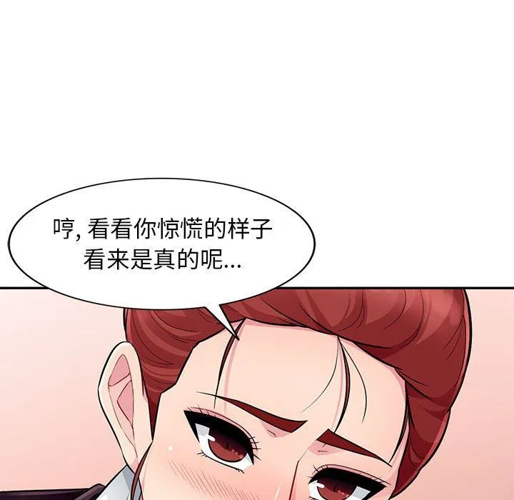 我的继母是寡妇 我的继母是寡妇：第10话