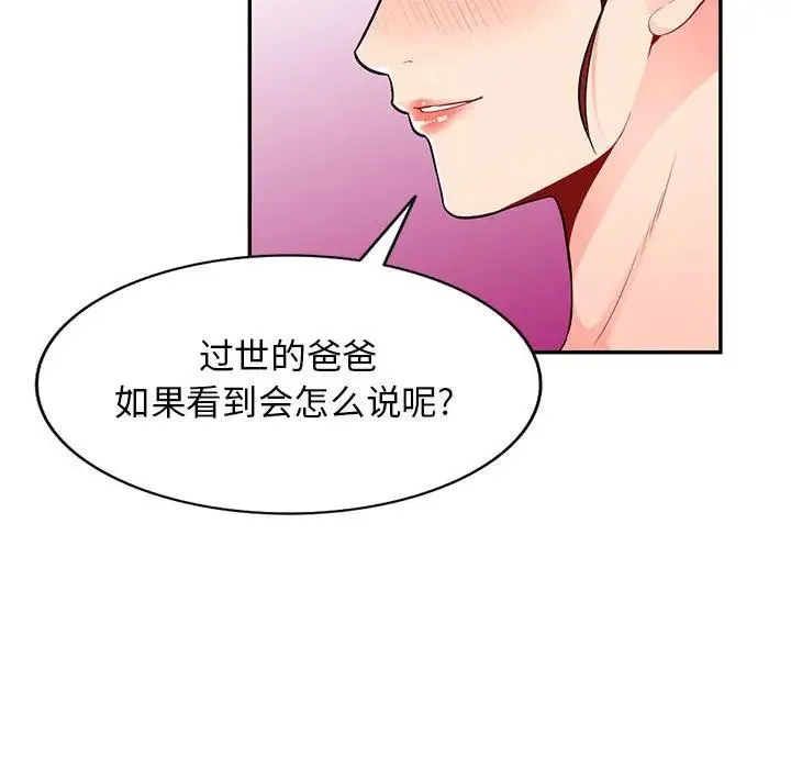 我的继母是寡妇 第 50 话