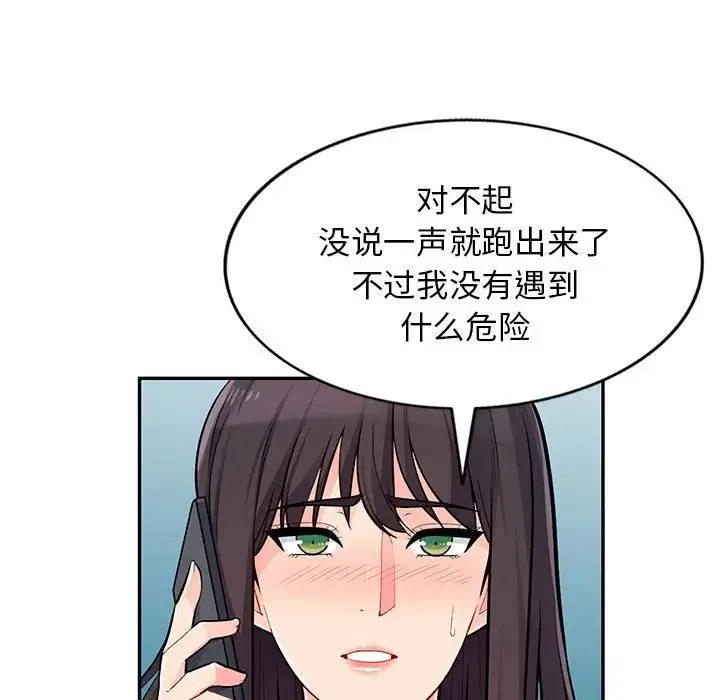 我的继母是寡妇 第 46 话