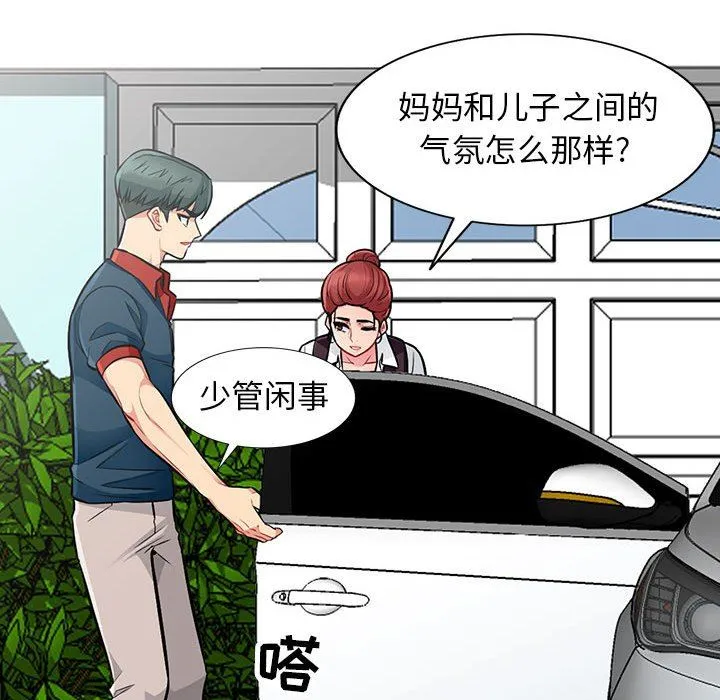 我的继母是寡妇 我的继母是寡妇：第8话