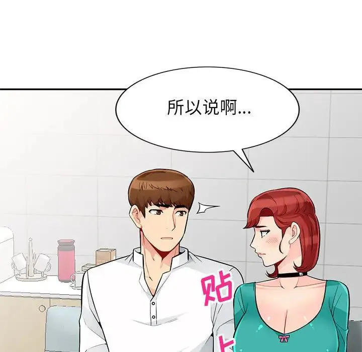 我的继母是寡妇 第 38 话