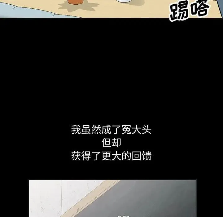 我的继母是寡妇 第 35 话