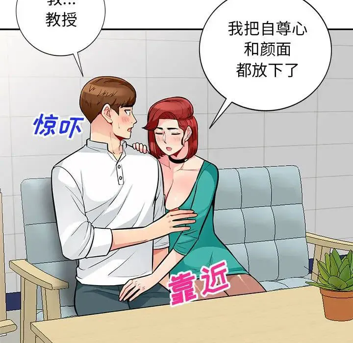 我的继母是寡妇 第 38 话