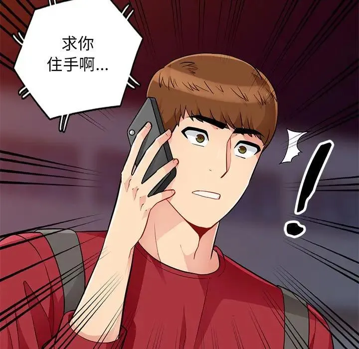 我的继母是寡妇 第 44 话