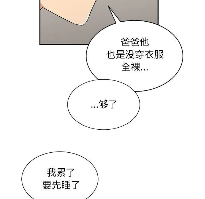 我的继母是寡妇 我的继母是寡妇：第2话