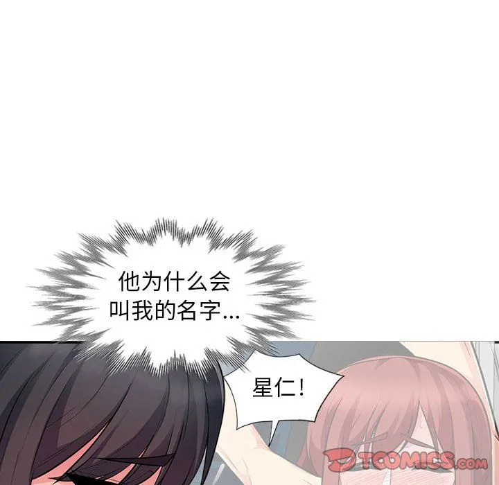 我的继母是寡妇 我的继母是寡妇：第8话
