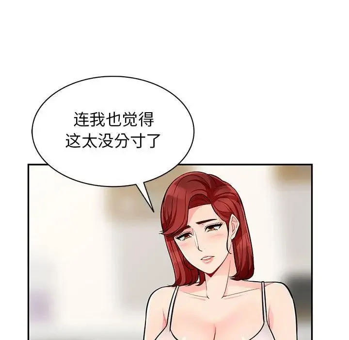 我的继母是寡妇 第 46 话