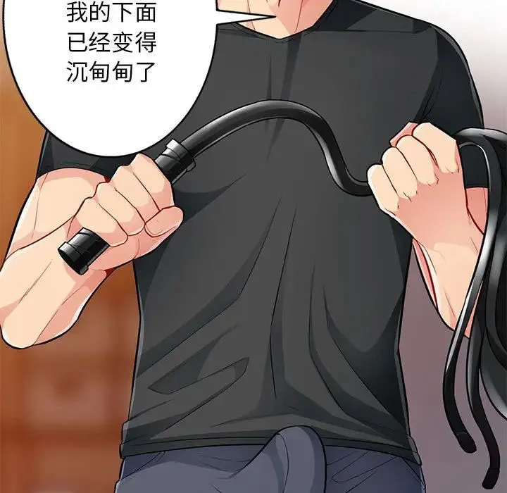 我的继母是寡妇 第 41 话