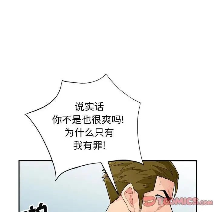 我的继母是寡妇 第 50 话