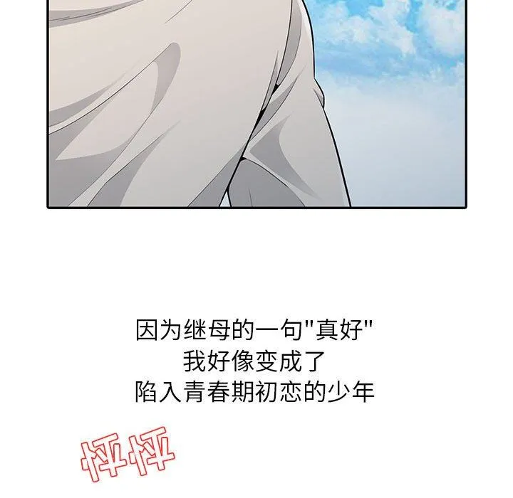 我的继母是寡妇 我的继母是寡妇：第3话