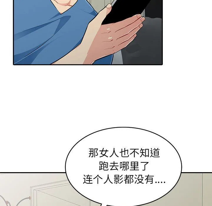 我的继母是寡妇 我的继母是寡妇：第3话