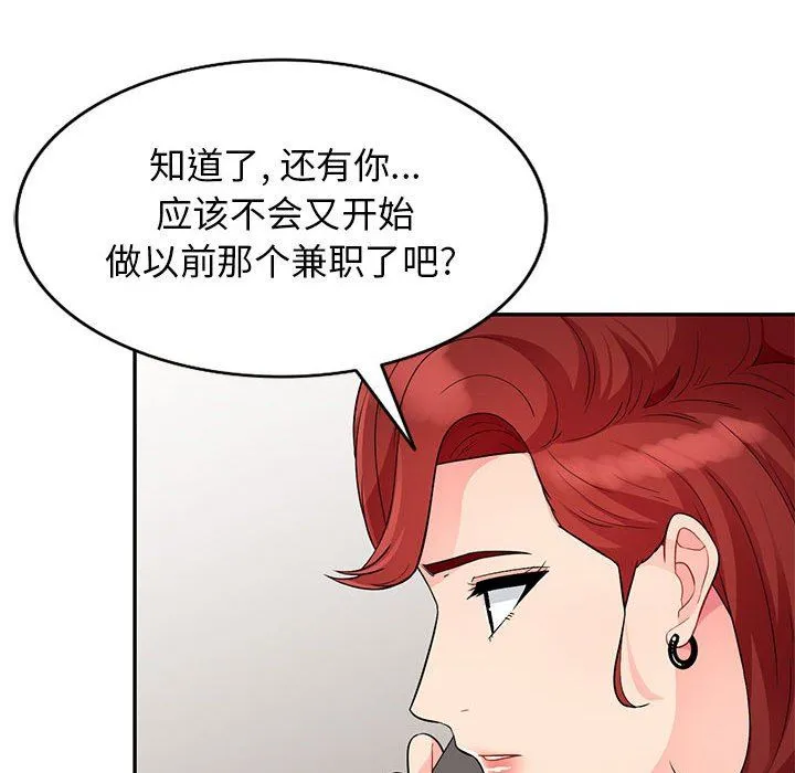 我的继母是寡妇 我的继母是寡妇：第24话