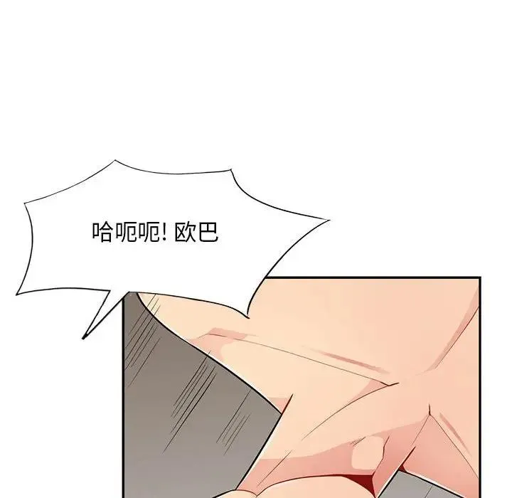我的继母是寡妇 第 44 话