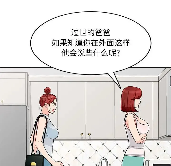 我的继母是寡妇 第 46 话