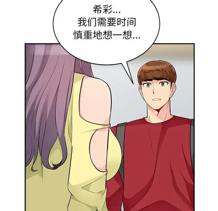 我的继母是寡妇 第 42 话