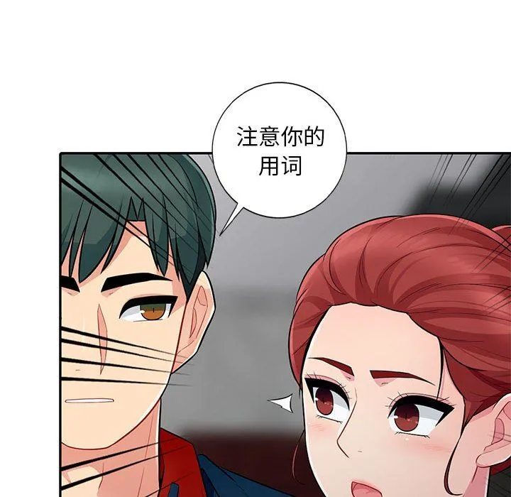 我的继母是寡妇 我的继母是寡妇：第8话