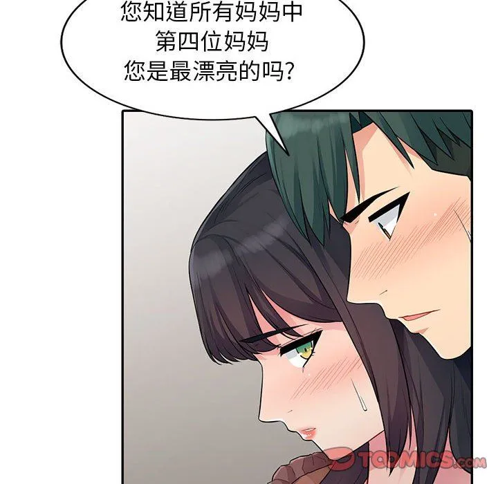 我的继母是寡妇 我的继母是寡妇：第11话