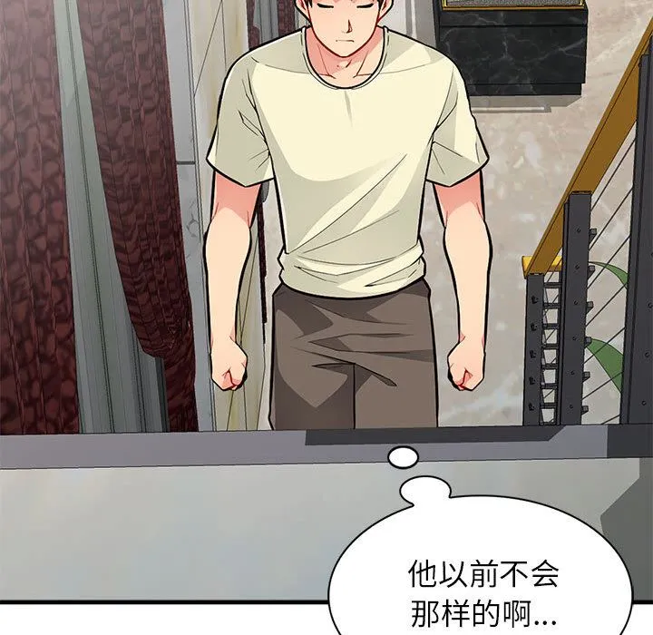 我的继母是寡妇 我的继母是寡妇：第2话