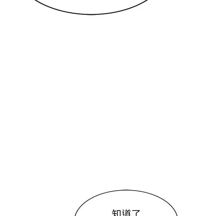我的继母是寡妇 第 44 话