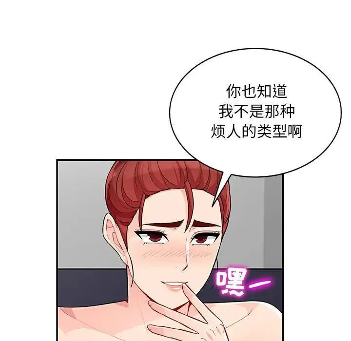 我的继母是寡妇 第 43 话