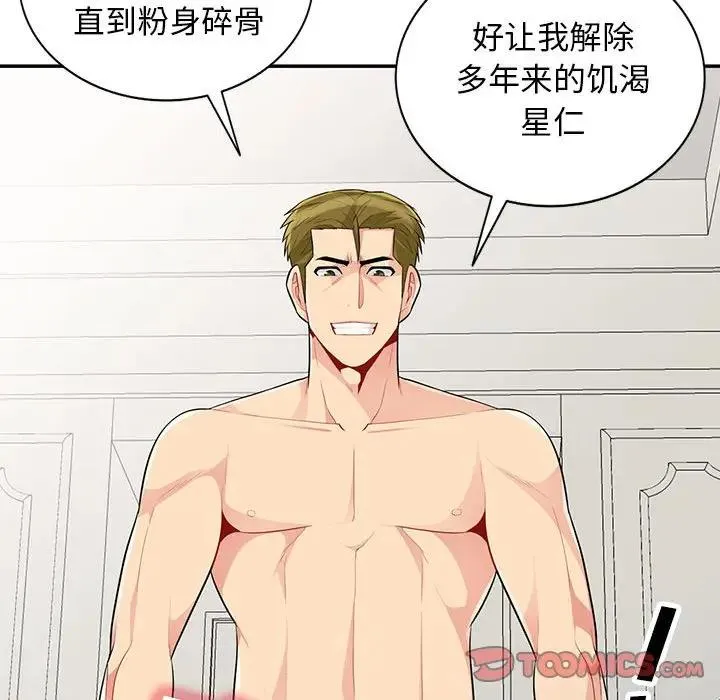 我的继母是寡妇 第 31 话