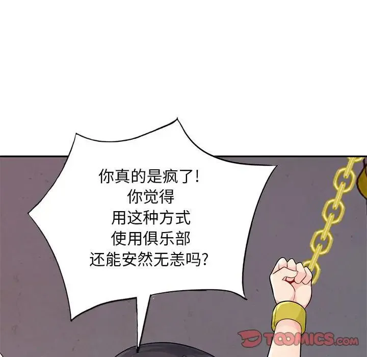 我的继母是寡妇 第 41 话