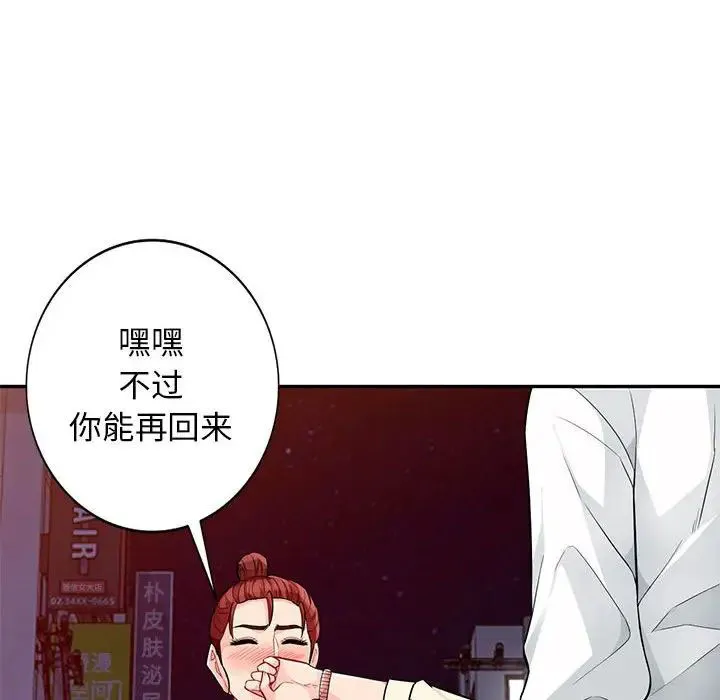 我的继母是寡妇 第 42 话