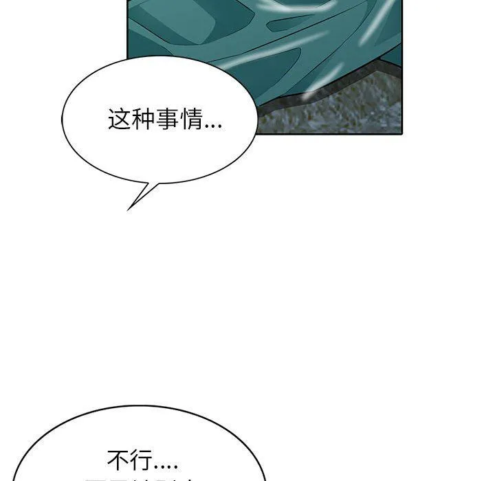 我的继母是寡妇 我的继母是寡妇：第3话