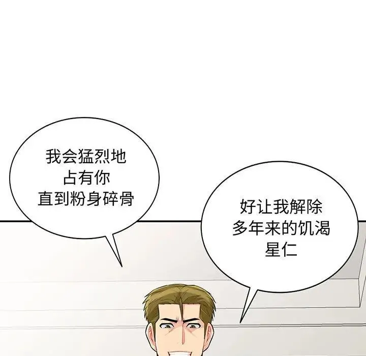 我的继母是寡妇 第 32 话