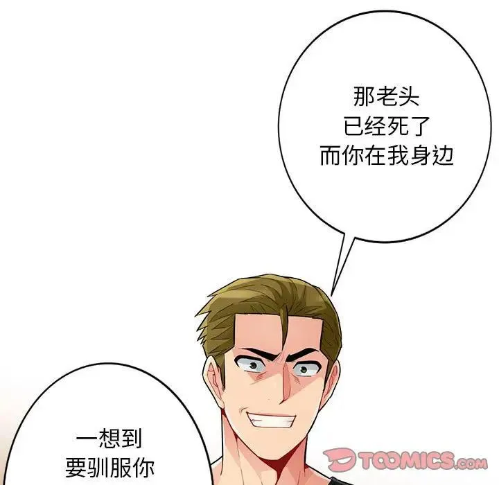 我的继母是寡妇 第 41 话