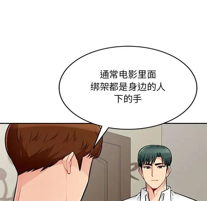 我的继母是寡妇 第 45 话