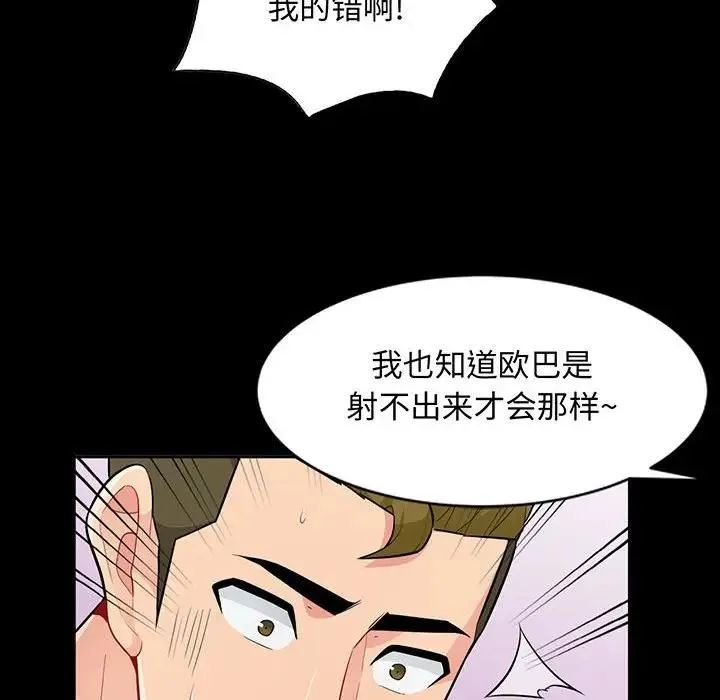 我的继母是寡妇 第 36 话