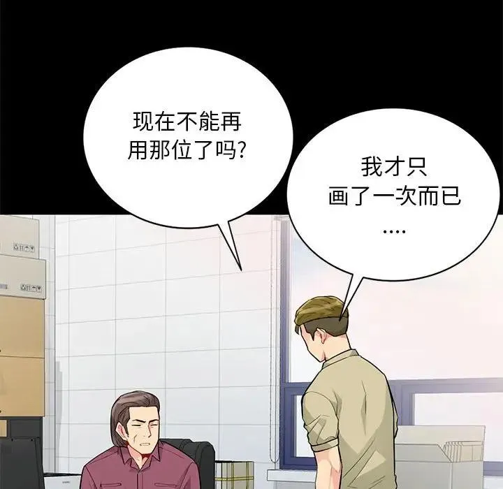 我的继母是寡妇 第 36 话