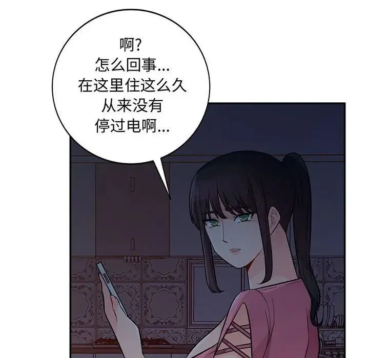 我的继母是寡妇 第 41 话