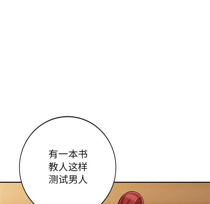 我的继母是寡妇 第 41 话