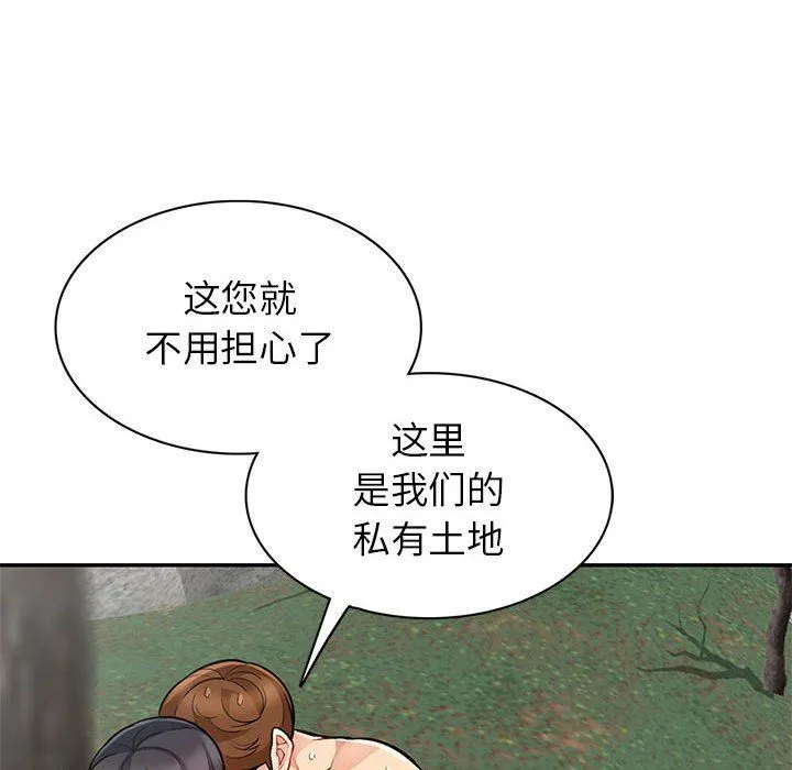 我的继母是寡妇 我的继母是寡妇：第3话