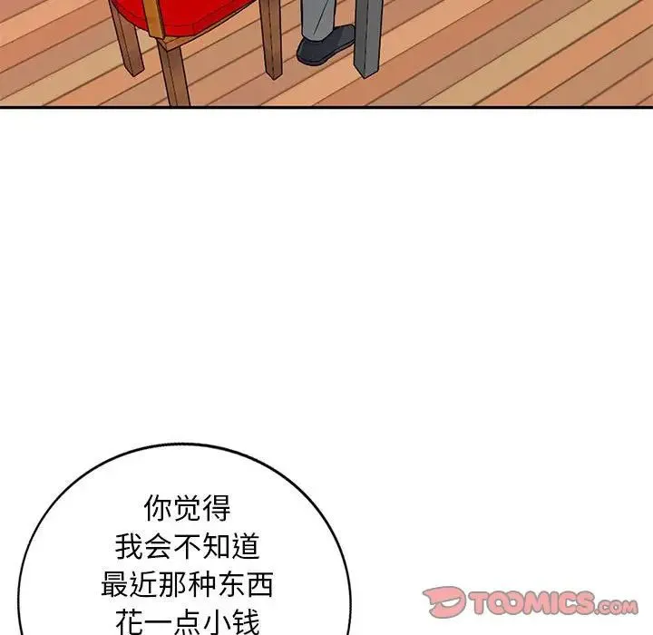 我的继母是寡妇 第 41 话