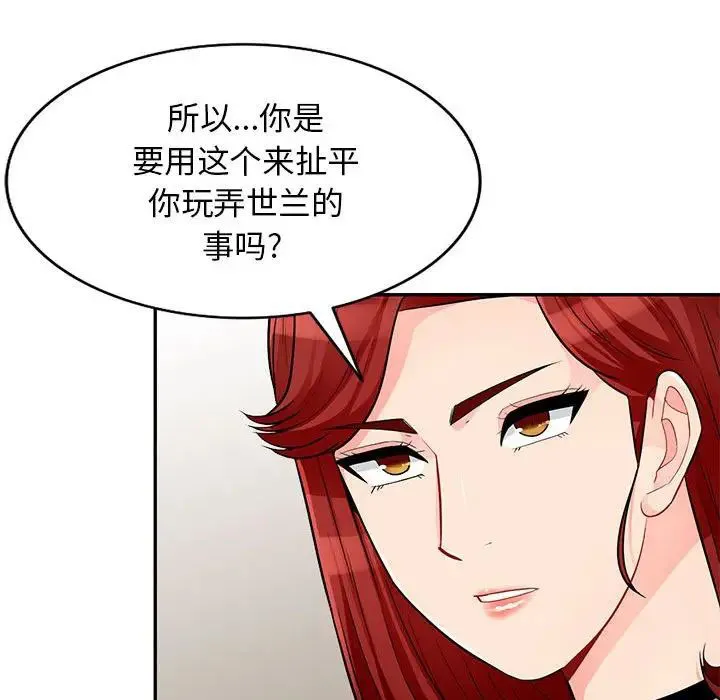 我的继母是寡妇 第 38 话