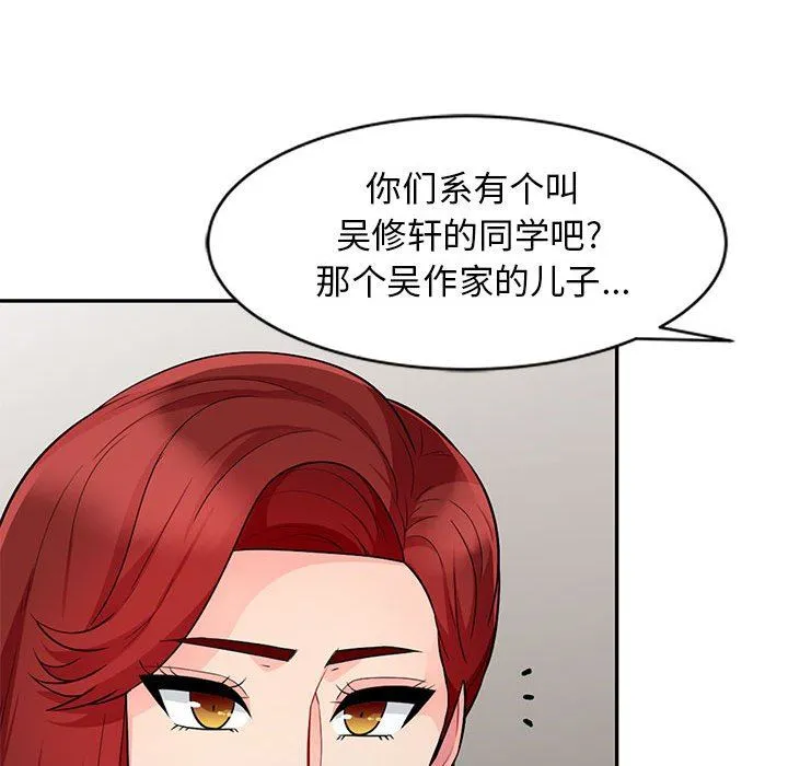 我的继母是寡妇 我的继母是寡妇：第24话