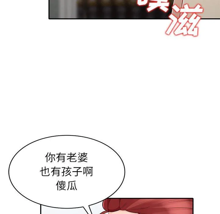 我的继母是寡妇 我的继母是寡妇：第25话