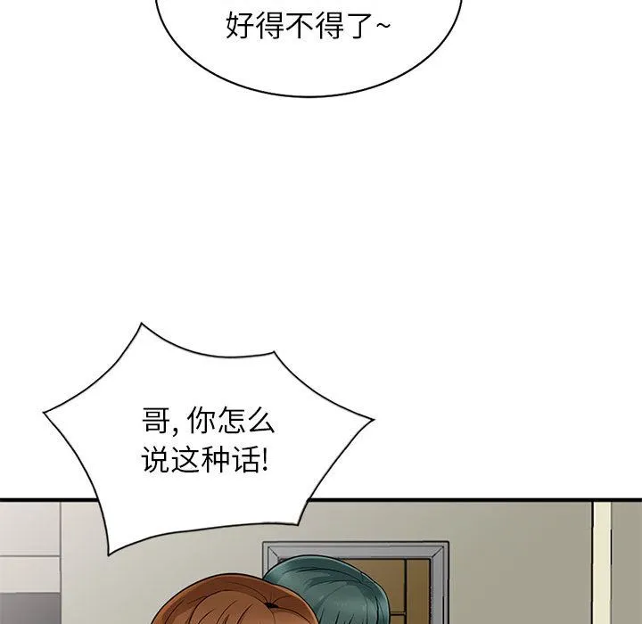 我的继母是寡妇 我的继母是寡妇：第2话
