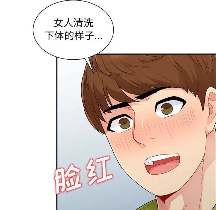 我的继母是寡妇 我的继母是寡妇：第23话