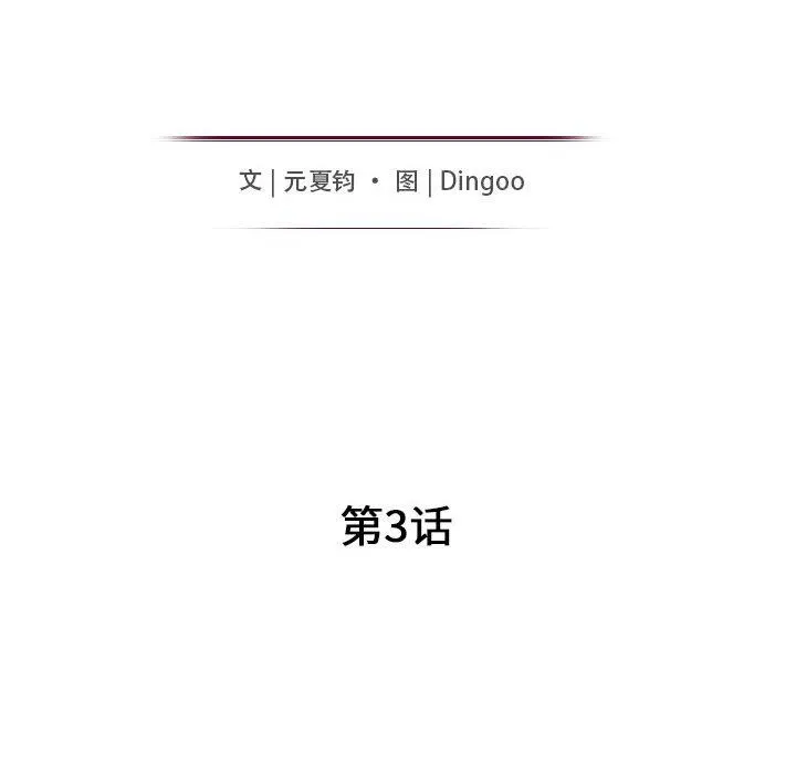 我的继母是寡妇 我的继母是寡妇：第3话
