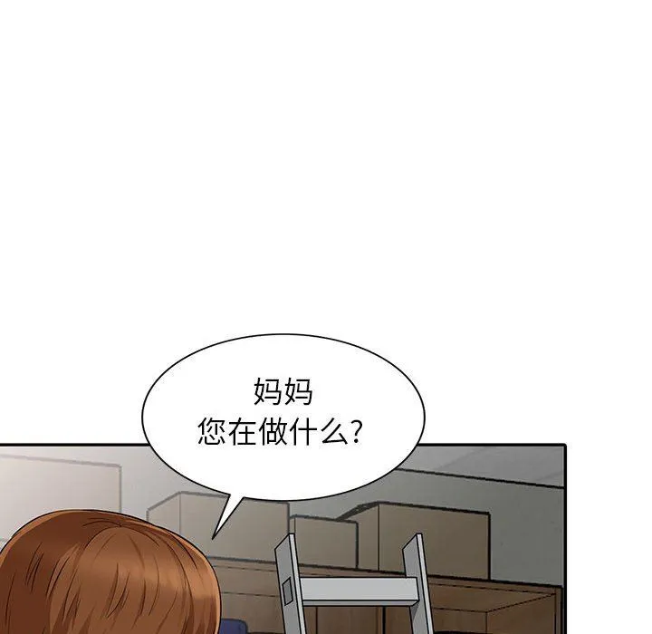 我的继母是寡妇 我的继母是寡妇：第8话