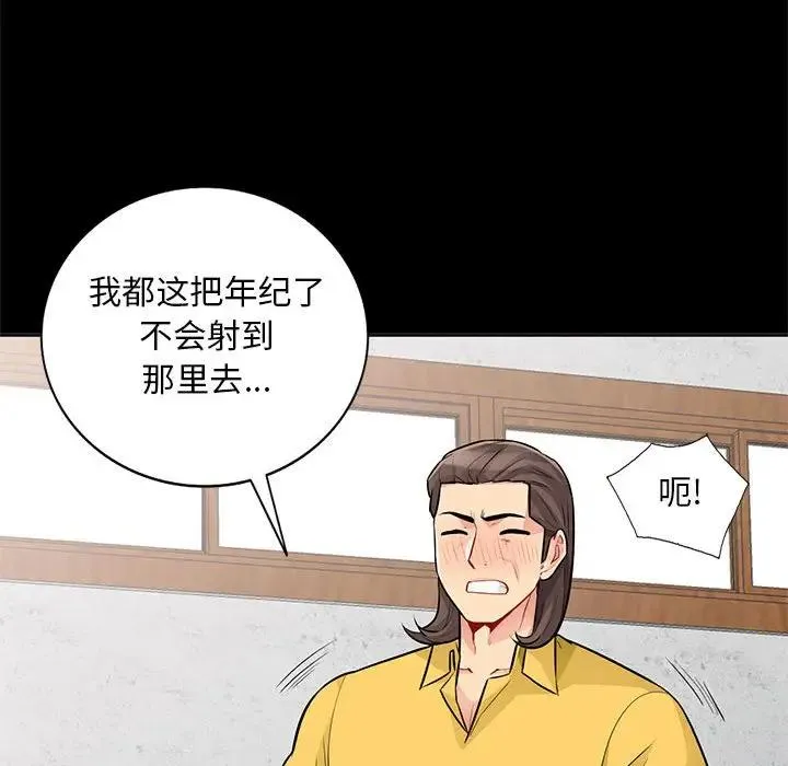 我的继母是寡妇 第 35 话