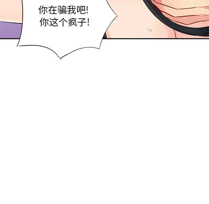 我的继母是寡妇 第 42 话