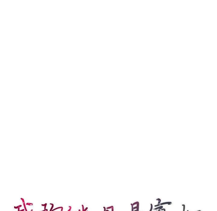 我的继母是寡妇 我的继母是寡妇：第11话