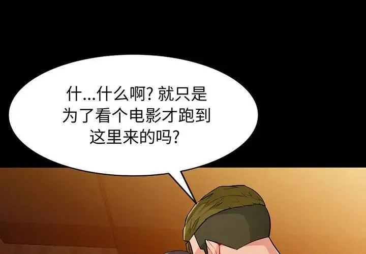 我的继母是寡妇 第 37 话